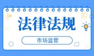 中华人民共和国电子商务法(2018年8月颁布,2019年实施)