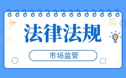 中华人民共和国电子商务法（2018年8月颁布，2019年实施）