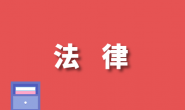 中华人民共和国家庭教育促进法