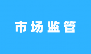 温室气体自愿减排交易管理办法(试行)
