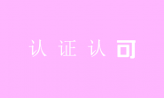 有机产品认证管理办法(2022年修订版)
