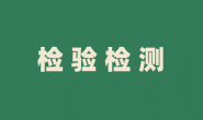 检验检测机构资质认定管理办法（2021年修订版）